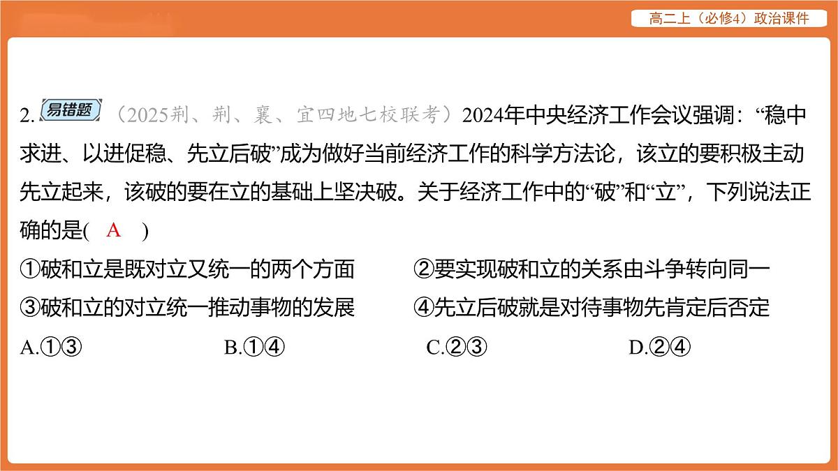 2025年暑期初高二政治解题课件--第三课 把握世界的规律-第三框 唯物辩证法的实质与核心第4页