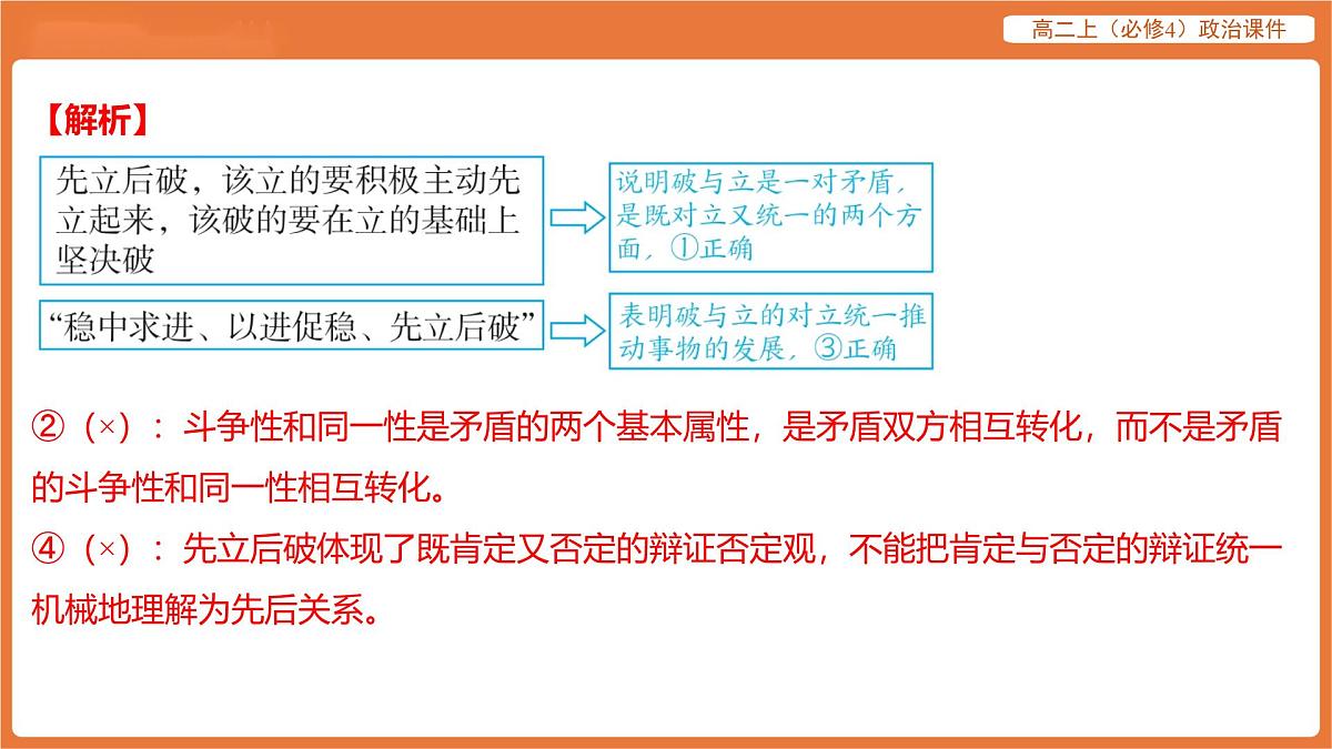 2025年暑期初高二政治解题课件--第三课 把握世界的规律-第三框 唯物辩证法的实质与核心第5页