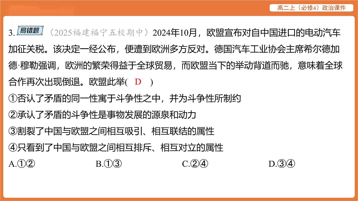 2025年暑期初高二政治解题课件--第三课 把握世界的规律-第三框 唯物辩证法的实质与核心第6页