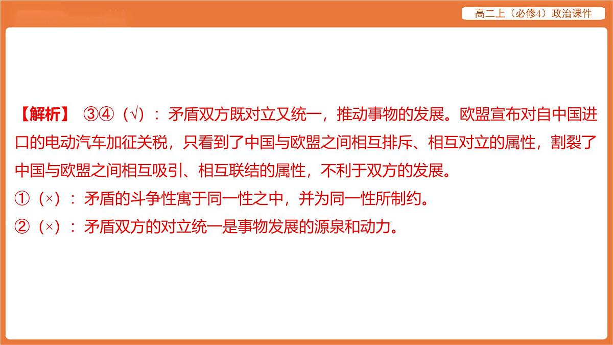 2025年暑期初高二政治解题课件--第三课 把握世界的规律-第三框 唯物辩证法的实质与核心第7页
