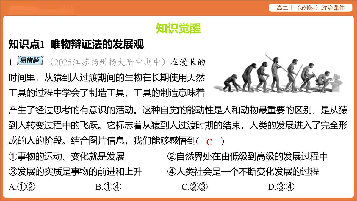 2025年暑期初高二政治解题课件--第三课 把握世界的规律-第二框 世界是永恒发展的第2页