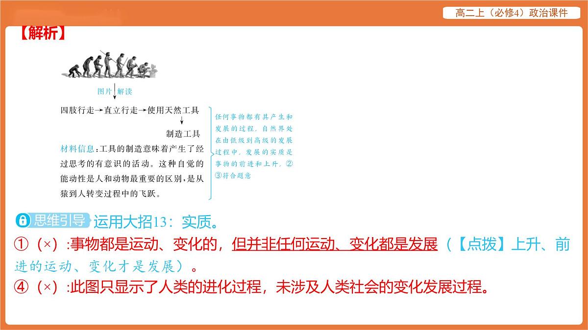 2025年暑期初高二政治解题课件--第三课 把握世界的规律-第二框 世界是永恒发展的第3页