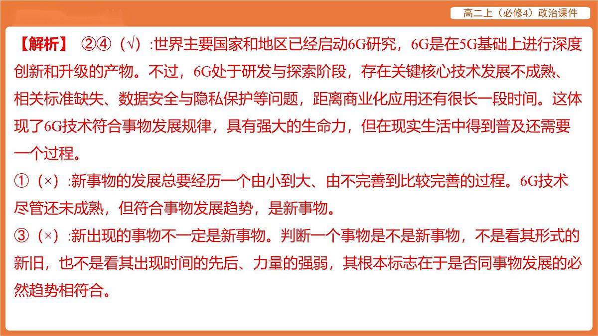 2025年暑期初高二政治解题课件--第三课 把握世界的规律-第二框 世界是永恒发展的第5页