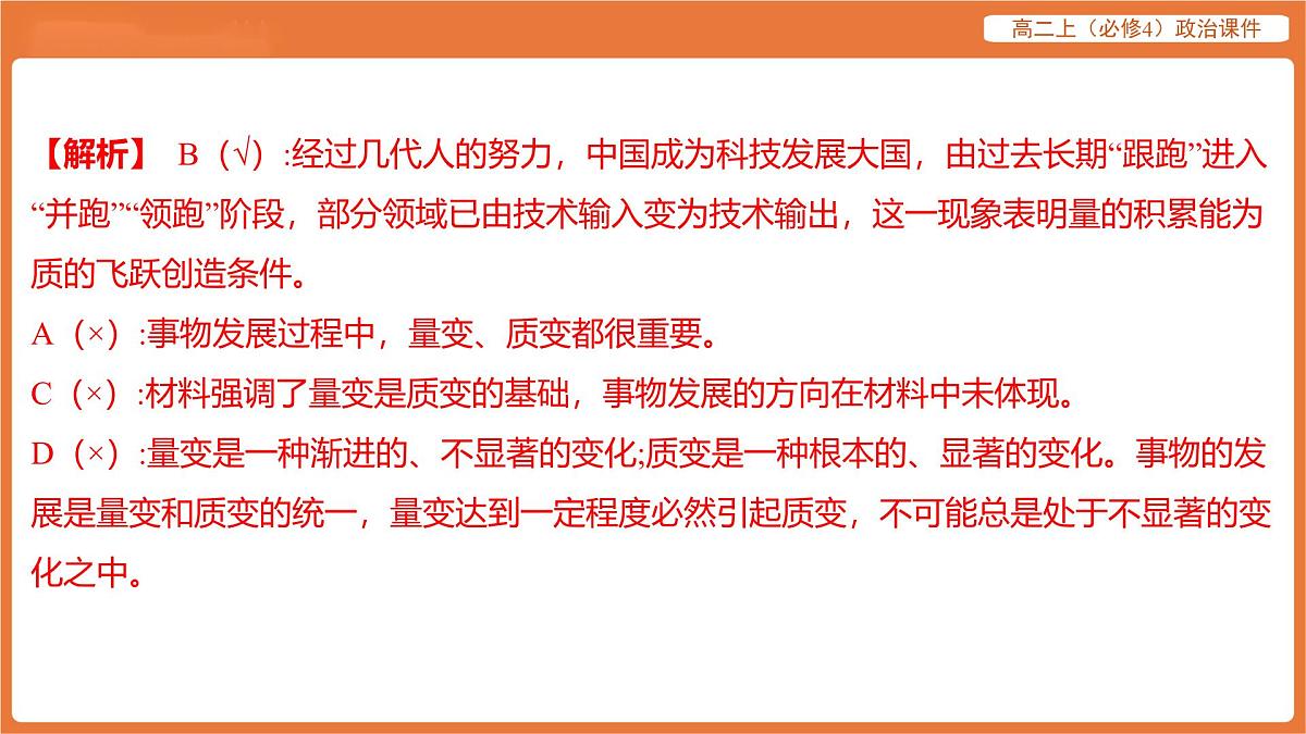 2025年暑期初高二政治解题课件--第三课 把握世界的规律-第二框 世界是永恒发展的第7页