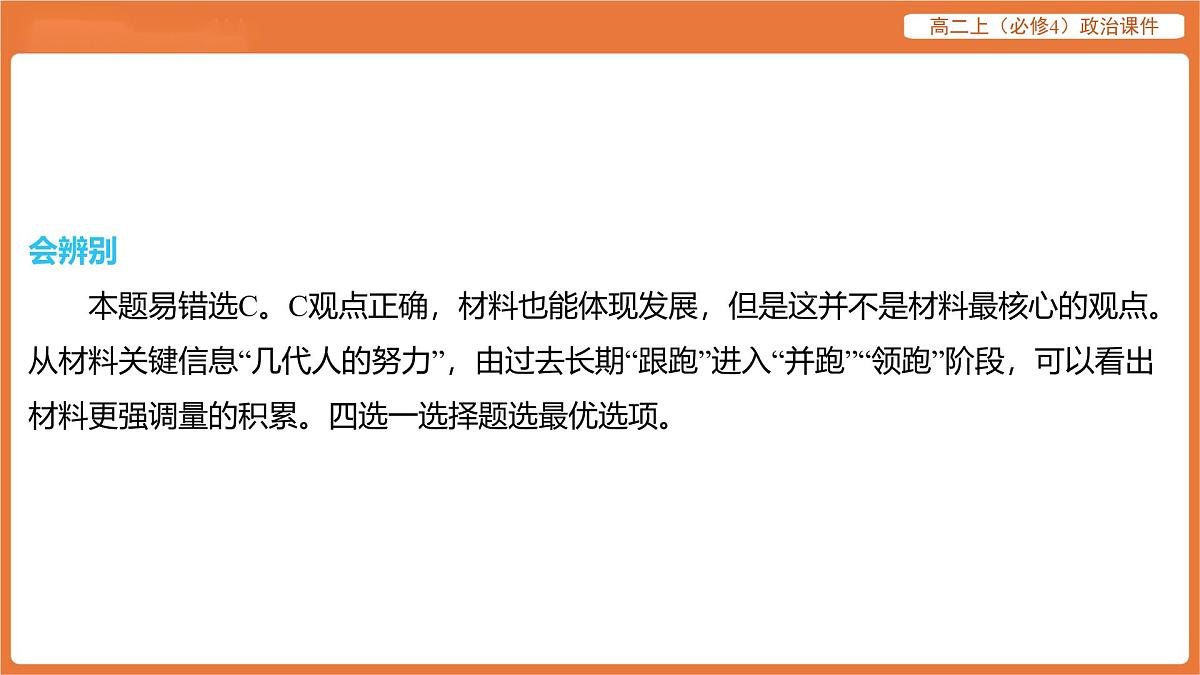 2025年暑期初高二政治解题课件--第三课 把握世界的规律-第二框 世界是永恒发展的第8页