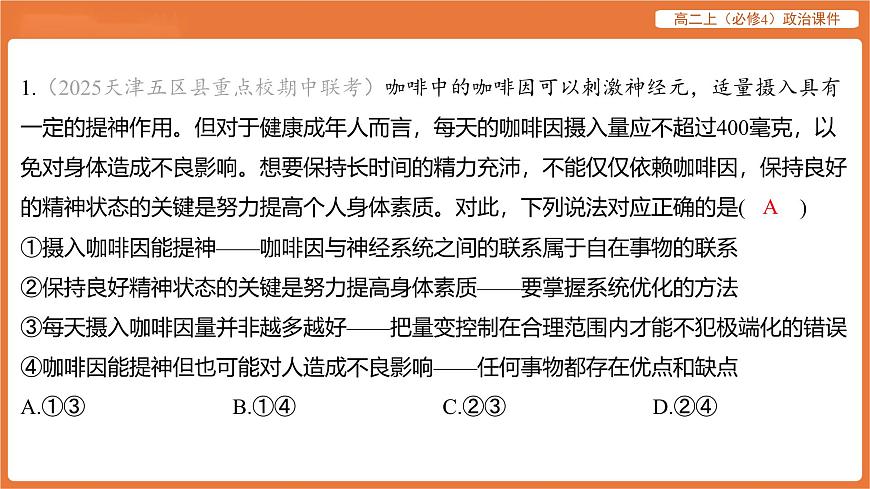 2025年暑期初高二政治解題課件--第三課 把握世界的規(guī)律-課內(nèi)覺醒 把握世界的規(guī)律第2頁