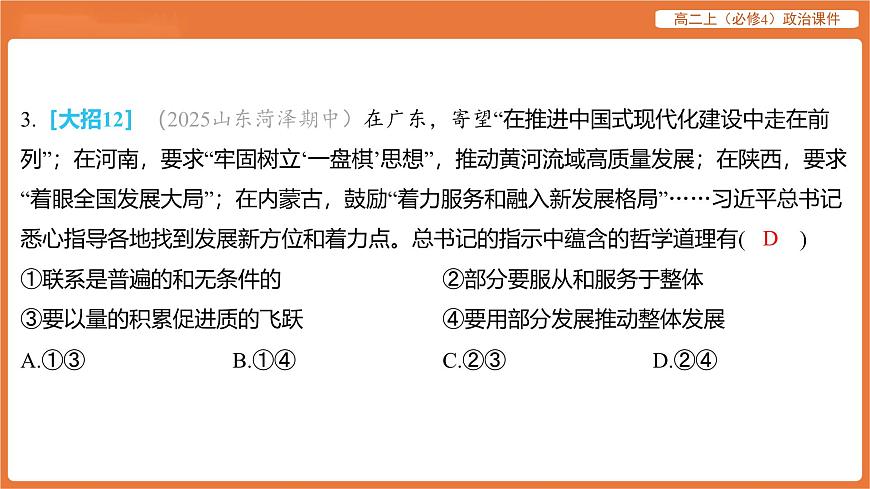 2025年暑期初高二政治解題課件--第三課 把握世界的規(guī)律-課內(nèi)覺醒 把握世界的規(guī)律第6頁