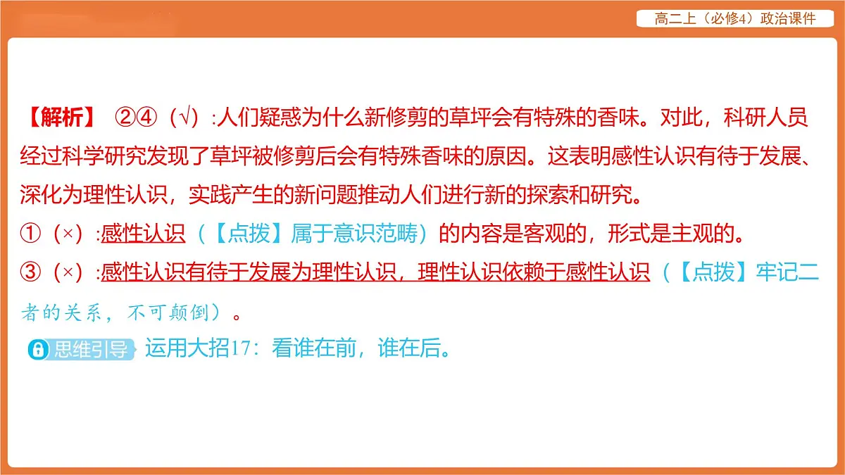 2025年暑期初高二政治解题课件-第四课 探索认识的奥秘-课内觉醒 探索认识的奥秘第3页