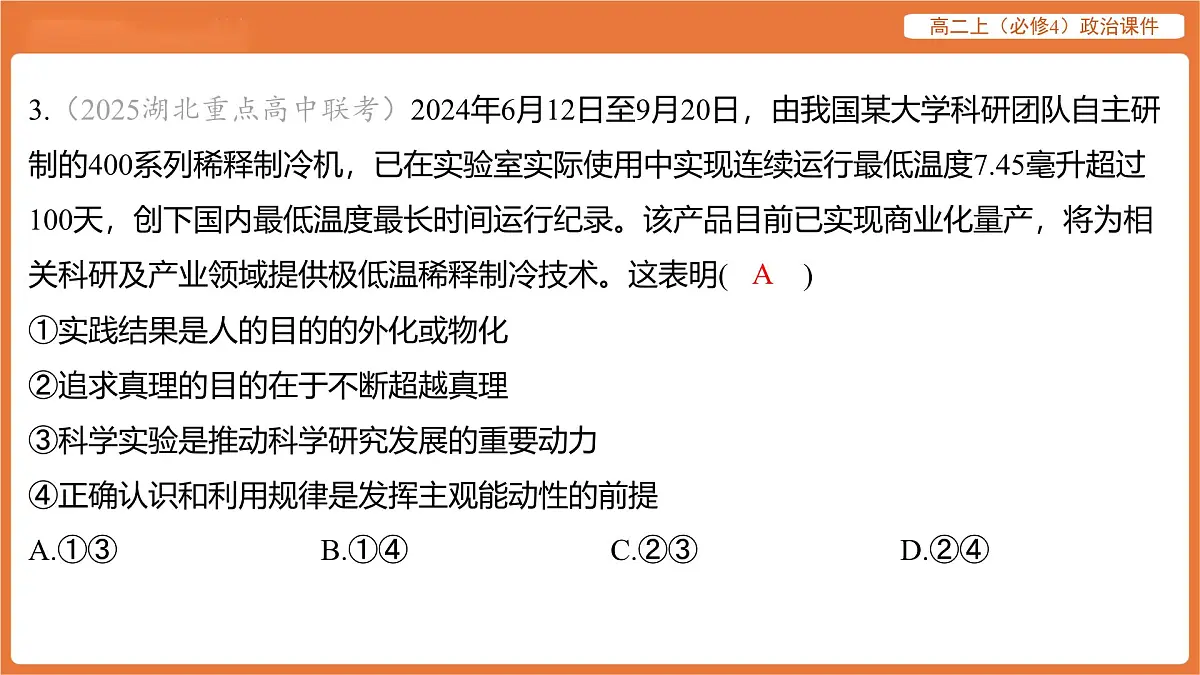 2025年暑期初高二政治解题课件-第四课 探索认识的奥秘-课内觉醒 探索认识的奥秘第6页