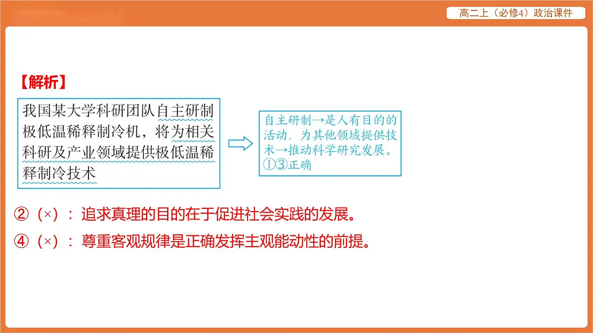 2025年暑期初高二政治解题课件-第四课 探索认识的奥秘-课内觉醒 探索认识的奥秘第7页