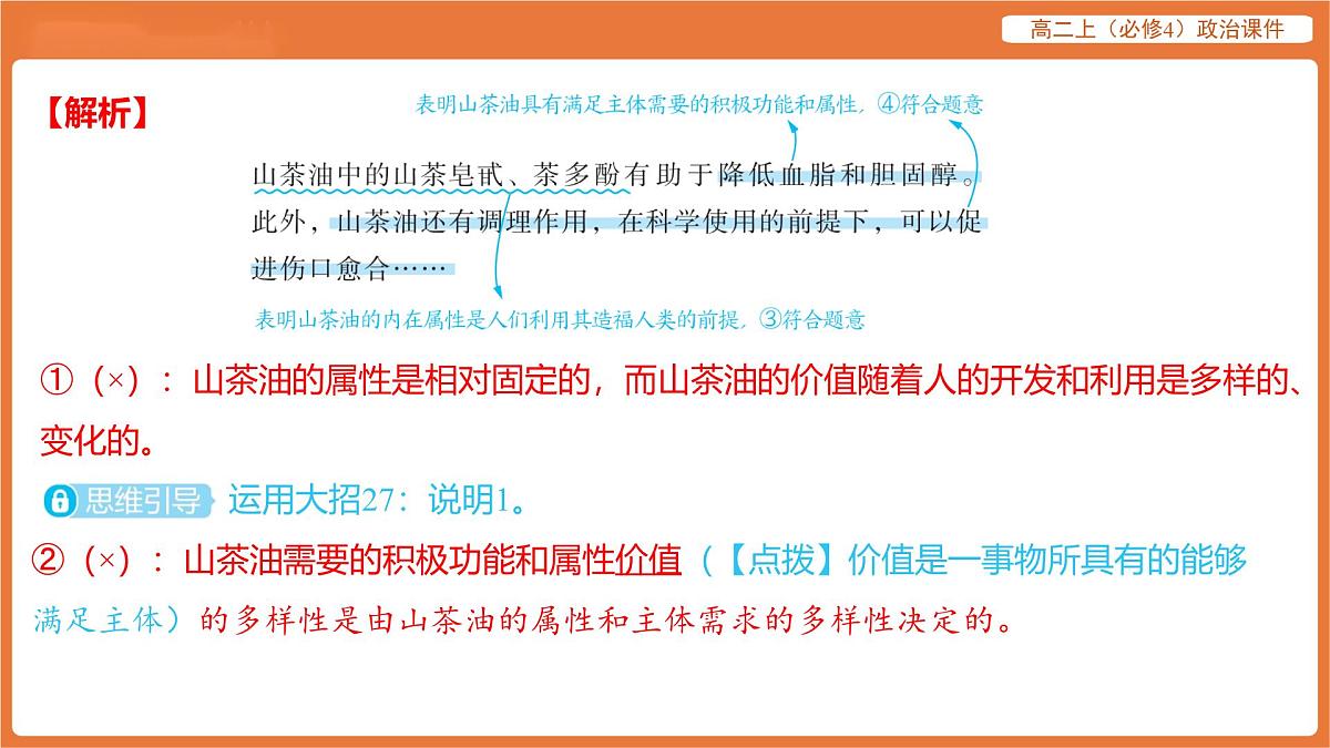 2025年暑期初高二政治解题课件-第六课 实现人生的价值-第一框 价值与价值观第3页