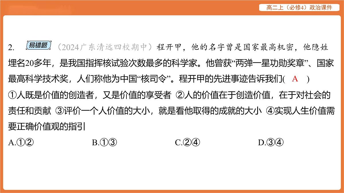 2025年暑期初高二政治解题课件-第六课 实现人生的价值-第一框 价值与价值观第5页