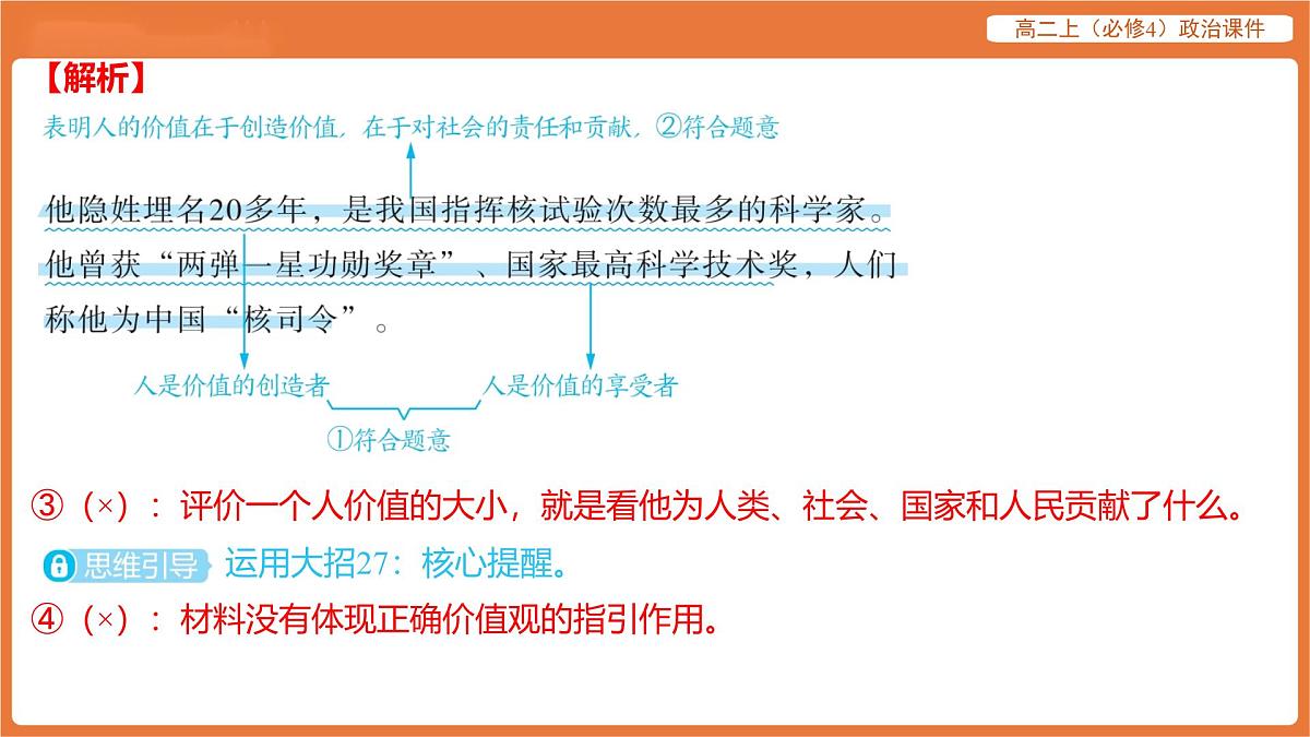 2025年暑期初高二政治解题课件-第六课 实现人生的价值-第一框 价值与价值观第6页