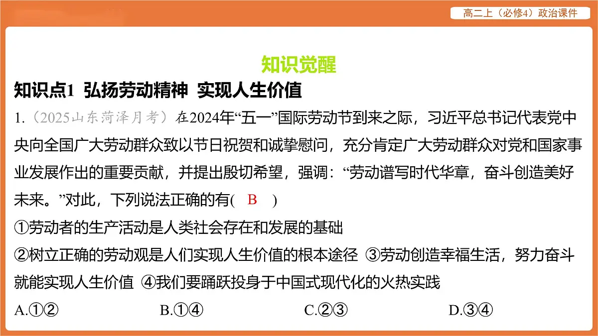 2025年暑期初高二政治解题课件-第六课 实现人生的价值-第三框 价值的创造和实现第2页