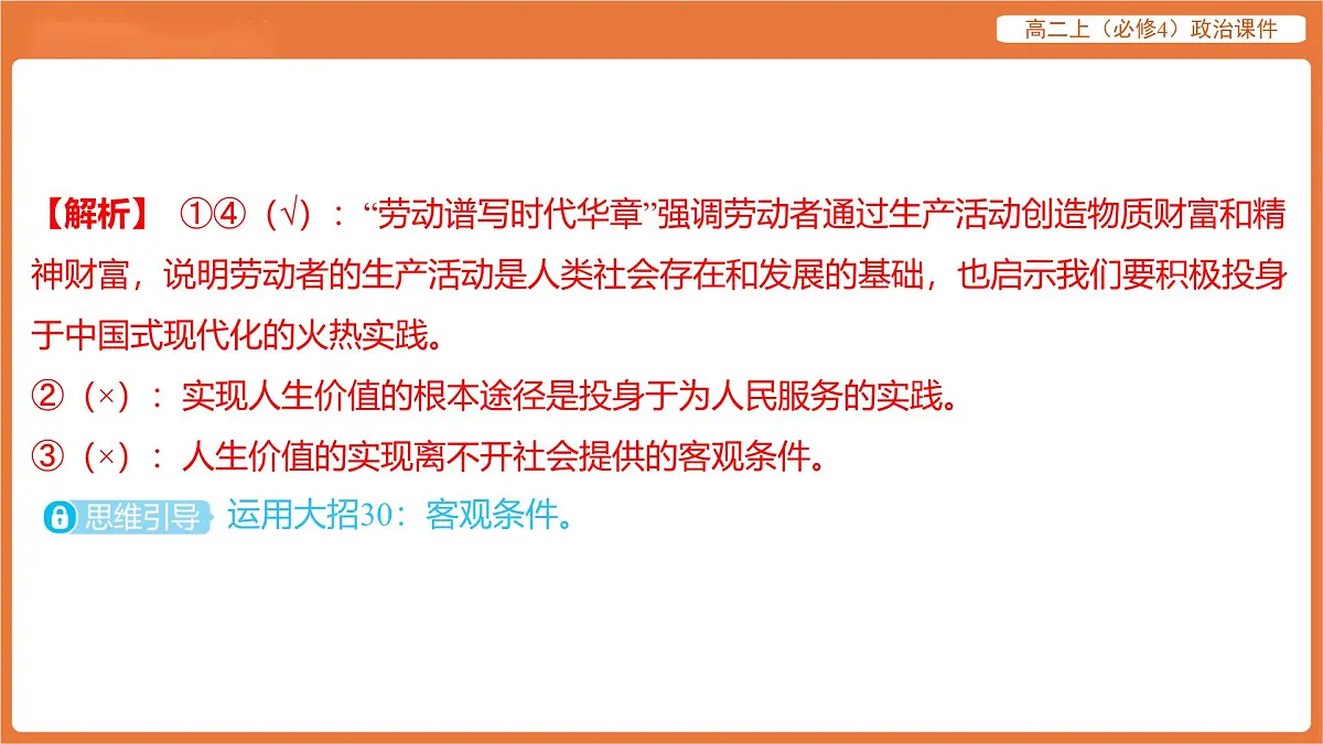 2025年暑期初高二政治解题课件-第六课 实现人生的价值-第三框 价值的创造和实现第3页