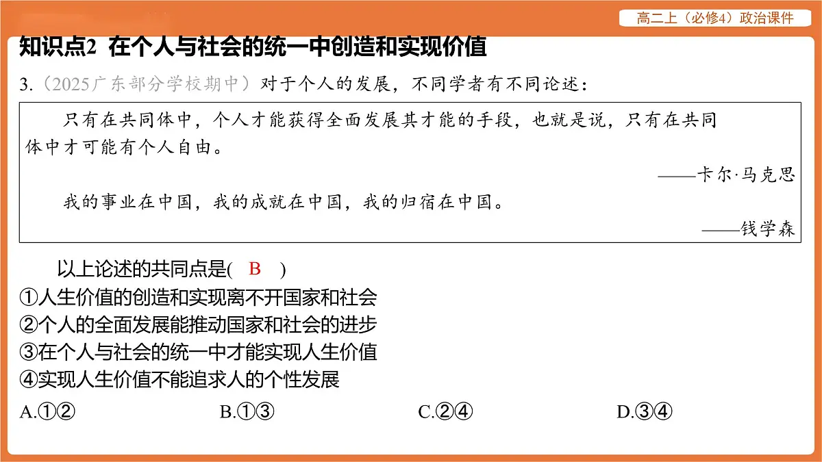 2025年暑期初高二政治解题课件-第六课 实现人生的价值-第三框 价值的创造和实现第6页