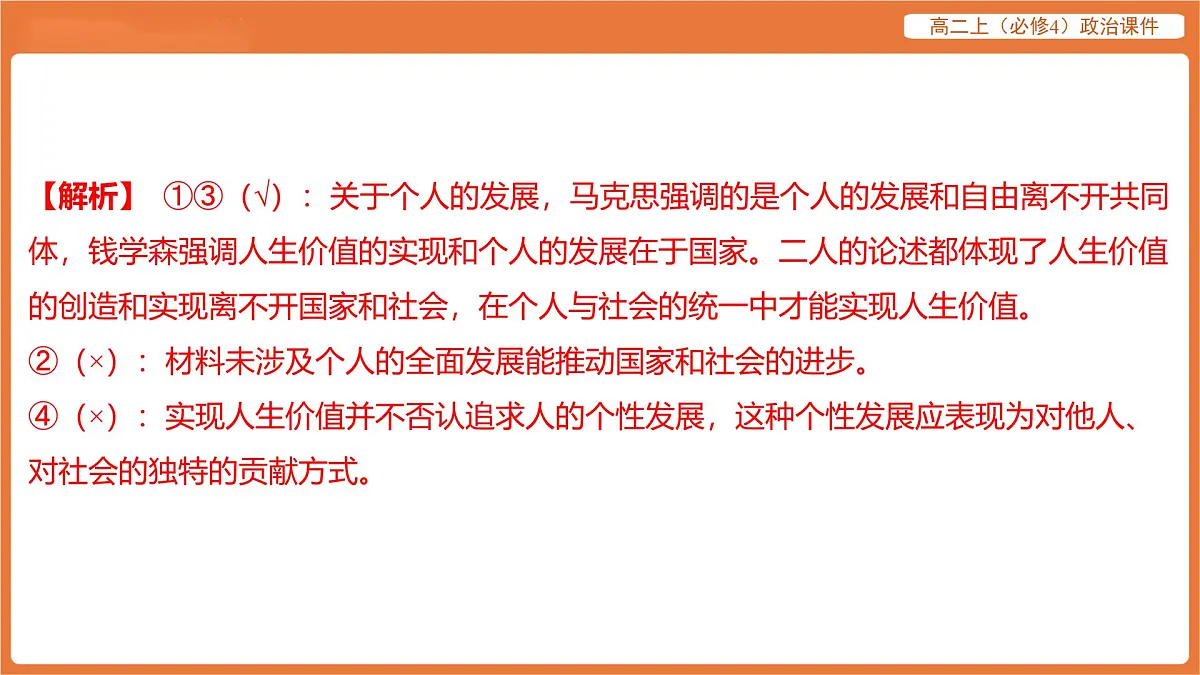 2025年暑期初高二政治解题课件-第六课 实现人生的价值-第三框 价值的创造和实现第7页