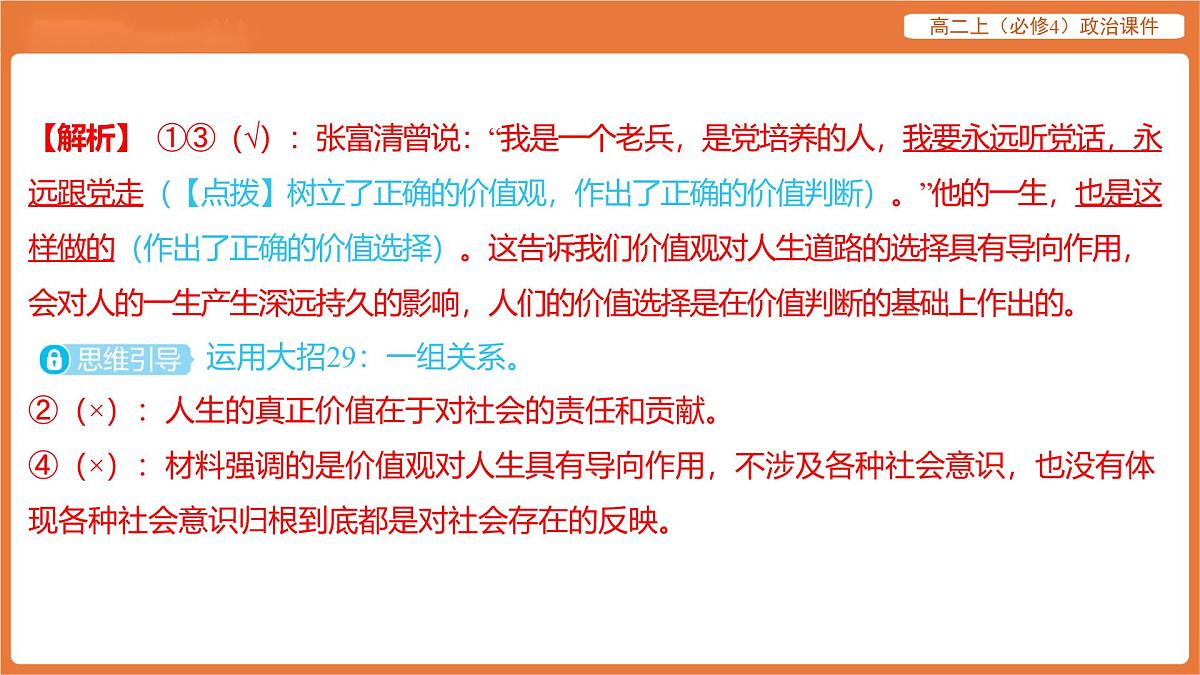 2025年暑期初高二政治解题课件-第六课 实现人生的价值-第二框 价值判断与价值选择第3页