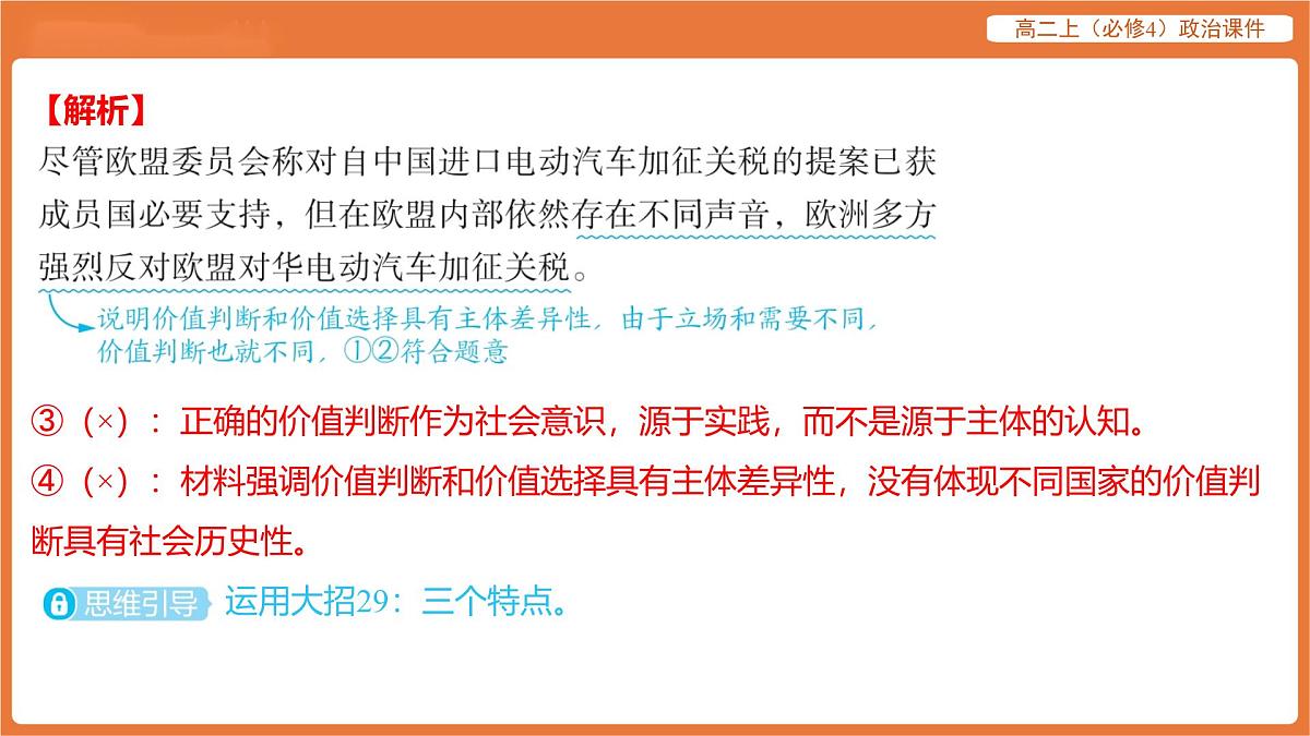 2025年暑期初高二政治解题课件-第六课 实现人生的价值-第二框 价值判断与价值选择第7页