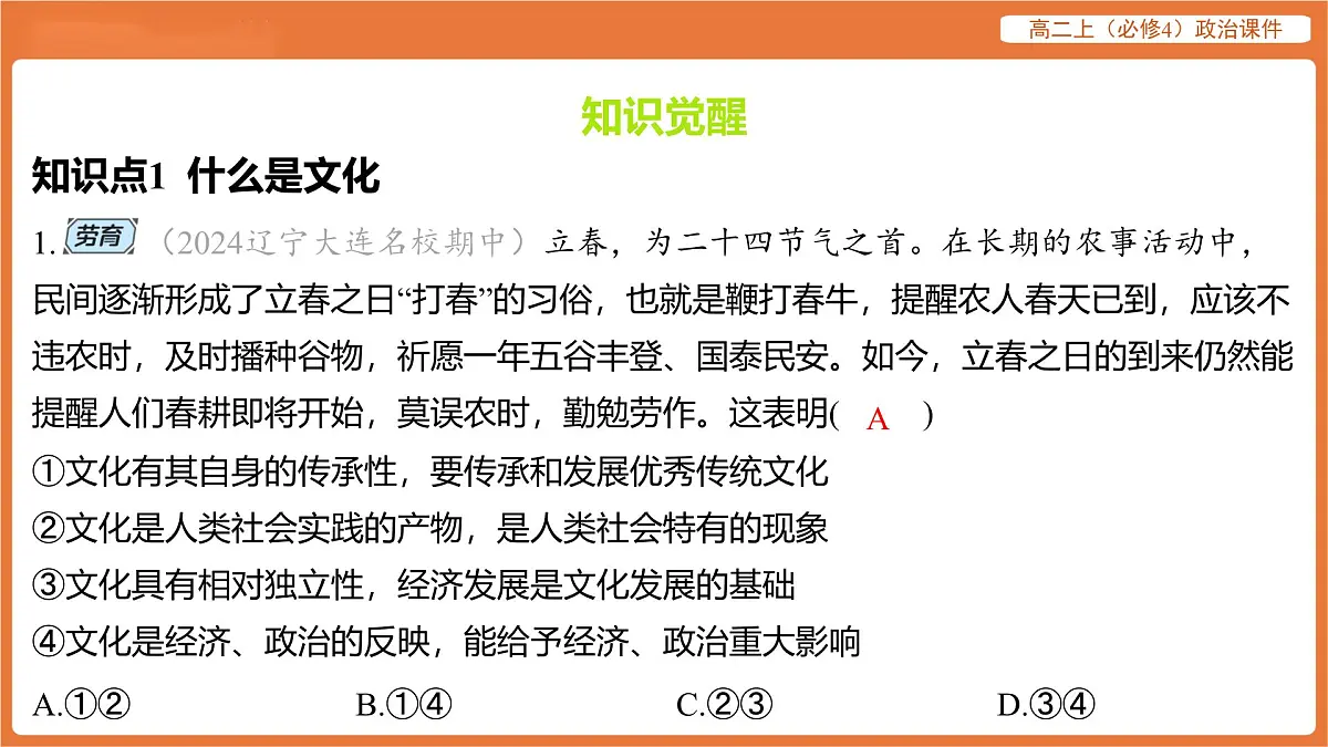 2025年暑期初高二政治解题课件-第七课 继承发展中华优秀传统文化-第一框 文化的内涵与功能第2页