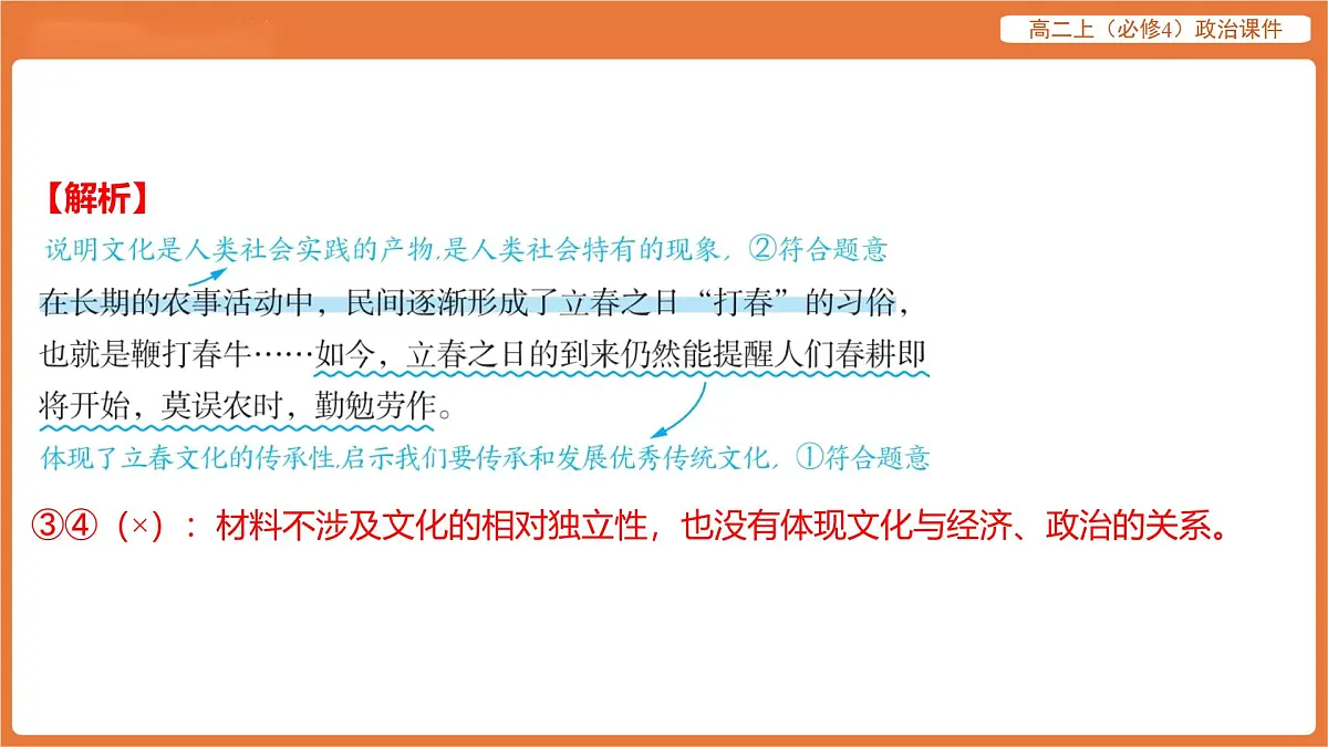 2025年暑期初高二政治解题课件-第七课 继承发展中华优秀传统文化-第一框 文化的内涵与功能第3页