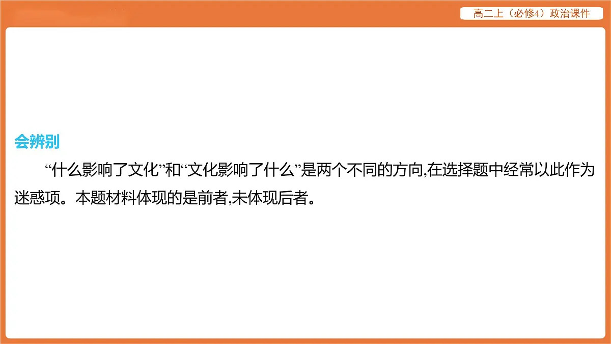 2025年暑期初高二政治解题课件-第七课 继承发展中华优秀传统文化-第一框 文化的内涵与功能第4页