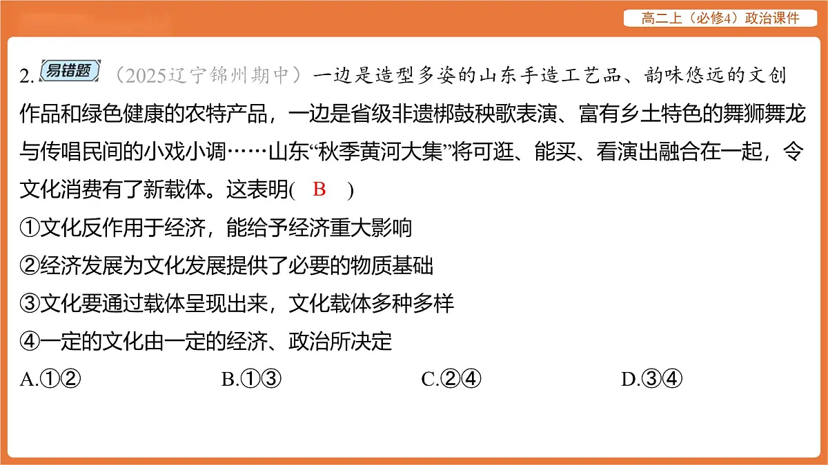 2025年暑期初高二政治解题课件-第七课 继承发展中华优秀传统文化-第一框 文化的内涵与功能第5页