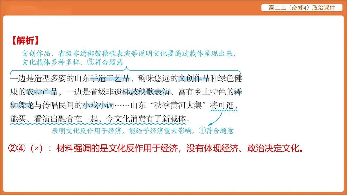 2025年暑期初高二政治解题课件-第七课 继承发展中华优秀传统文化-第一框 文化的内涵与功能第6页