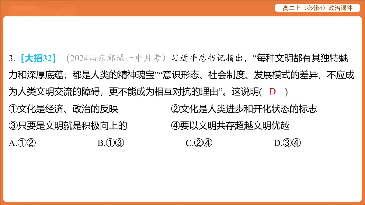 2025年暑期初高二政治解题课件-第七课 继承发展中华优秀传统文化-第一框 文化的内涵与功能第7页