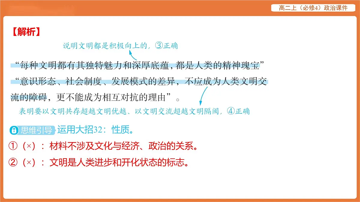 2025年暑期初高二政治解题课件-第七课 继承发展中华优秀传统文化-第一框 文化的内涵与功能第8页