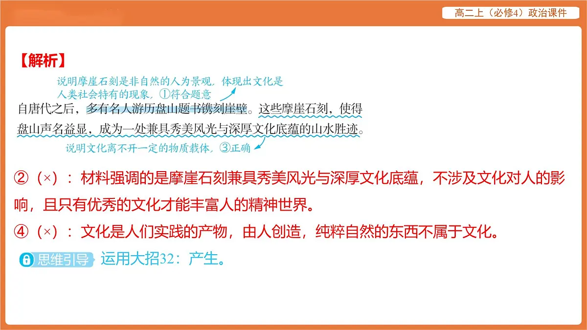 2025年暑期初高二政治解题课件-第七课 继承发展中华优秀传统文化-课内觉醒 继承发展中华优秀传统文化第3页