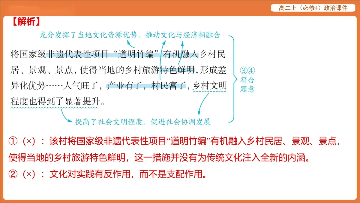 2025年暑期初高二政治解题课件-第七课 继承发展中华优秀传统文化-课内觉醒 继承发展中华优秀传统文化第5页