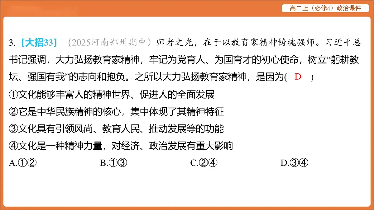 2025年暑期初高二政治解题课件-第七课 继承发展中华优秀传统文化-课内觉醒 继承发展中华优秀传统文化第6页