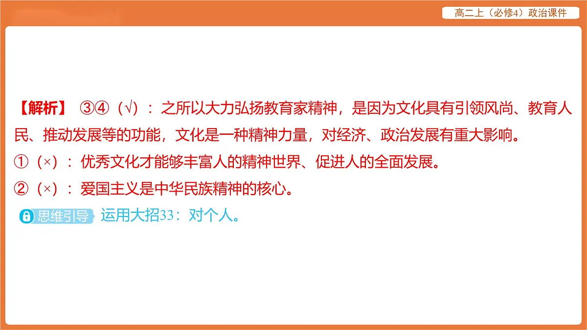 2025年暑期初高二政治解题课件-第七课 继承发展中华优秀传统文化-课内觉醒 继承发展中华优秀传统文化第7页