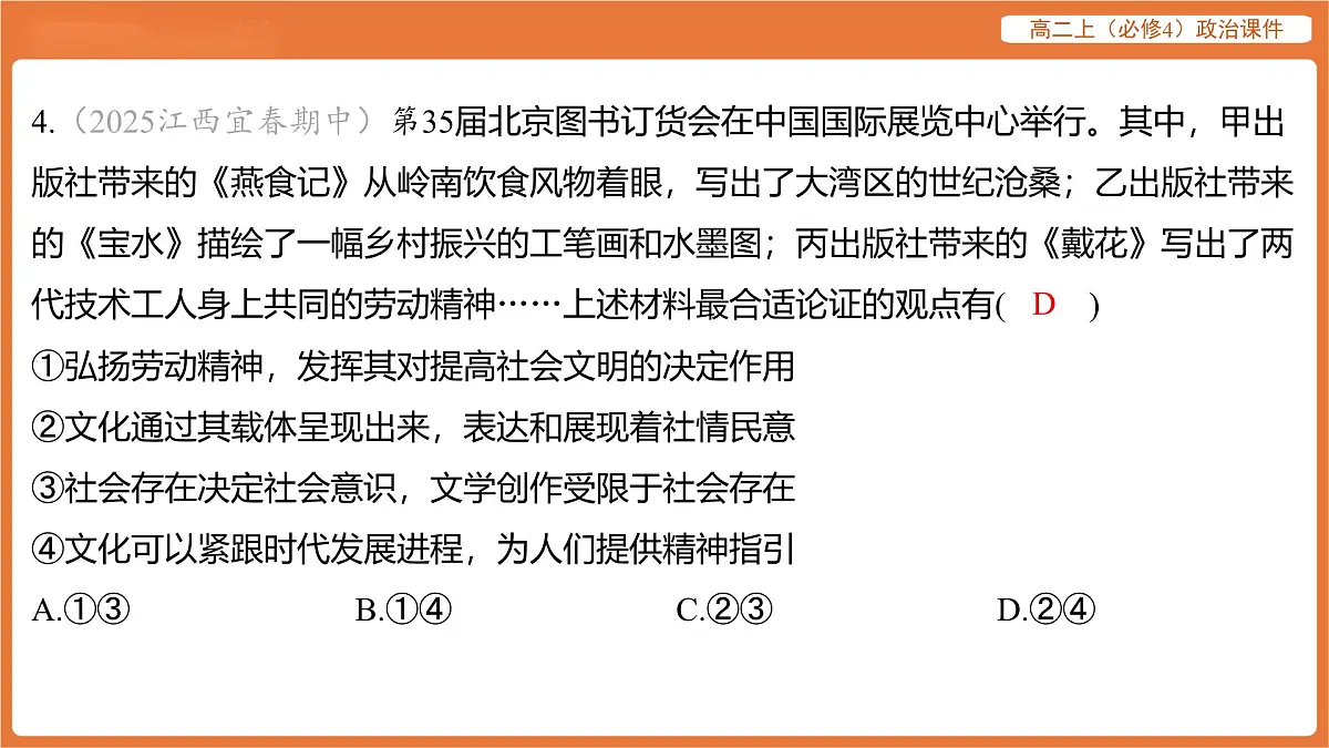 2025年暑期初高二政治解题课件-第七课 继承发展中华优秀传统文化-课内觉醒 继承发展中华优秀传统文化第8页
