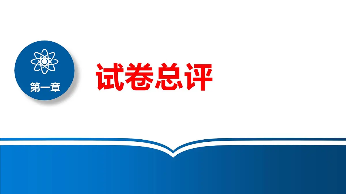 2025年高考思想政治真题完全解读(陕、甘、青、宁卷)(真题解读课件)——考教衔接分析试题 聚焦思维提升能力第3页