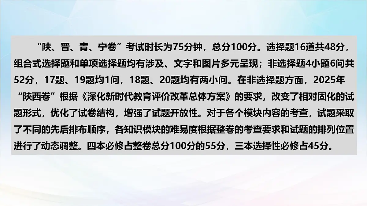 2025年高考思想政治真题完全解读(陕、甘、青、宁卷)(真题解读课件)——考教衔接分析试题 聚焦思维提升能力第7页
