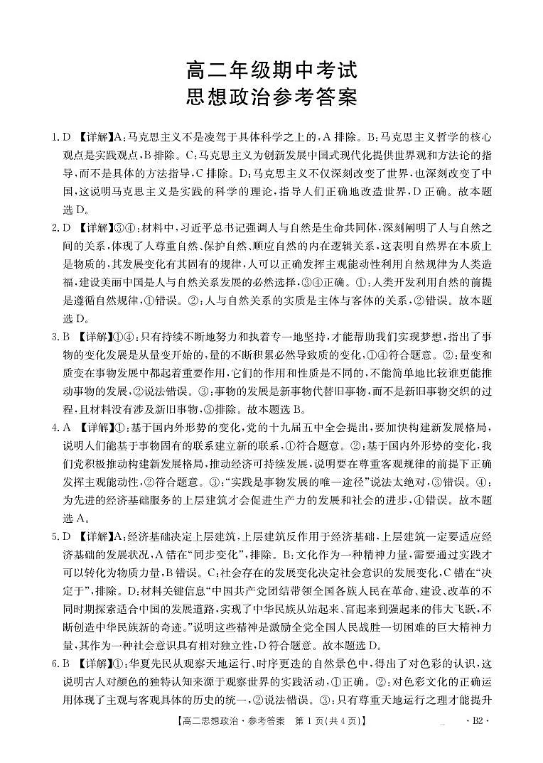 河北省邯郸市2024-2025学年高二年级上学期期中思想政治试卷答案第1页