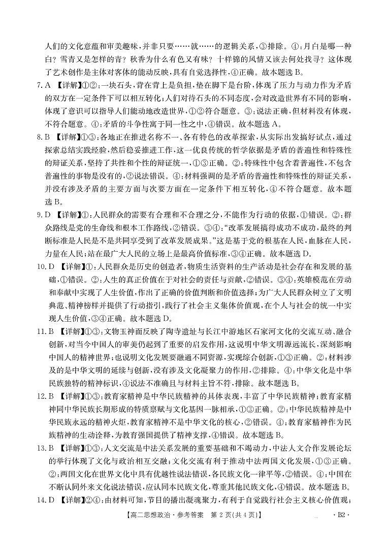河北省邯郸市2024-2025学年高二年级上学期期中思想政治试卷答案第2页