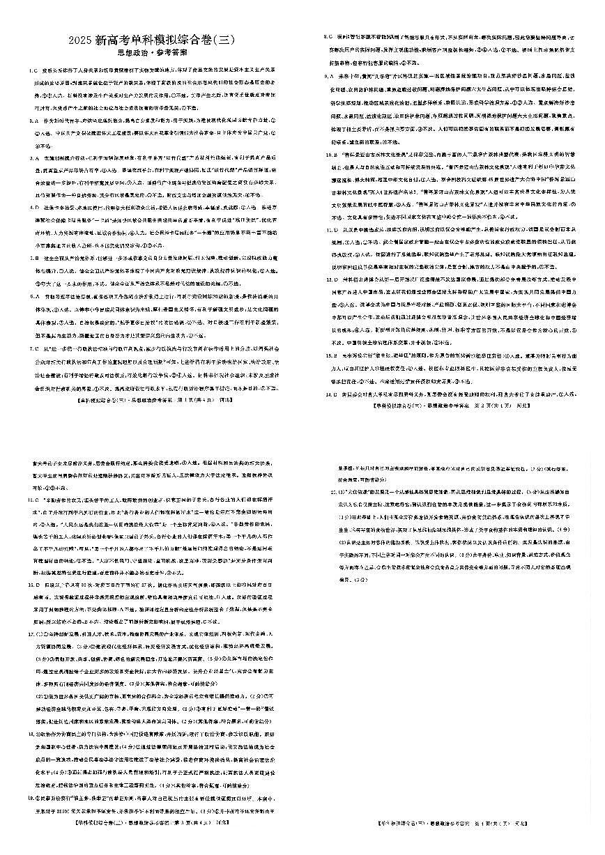 河北省邯郸市部分校2024-2025学年高三年级上学期期中政治试卷答案第1页