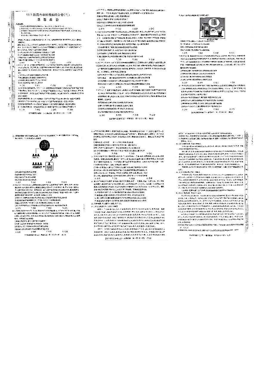 河北省邯郸市部分校2024-2025学年高三年级上学期期中政治试卷第1页