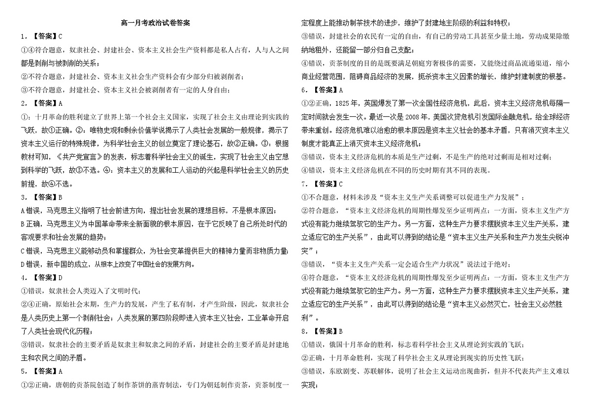 高一月考政治答案(1)第1页