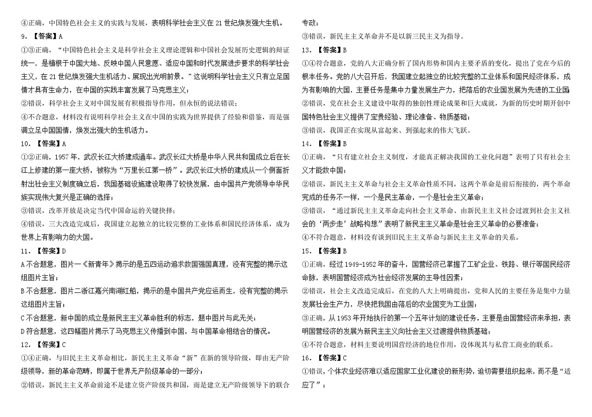 高一月考政治答案(1)第2页