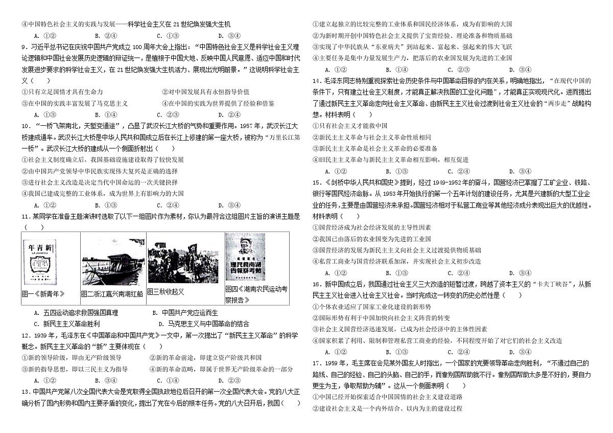 河北省邯郸市大名县第一中学2024-2025学年高一上学期10月月考政治试卷第2页