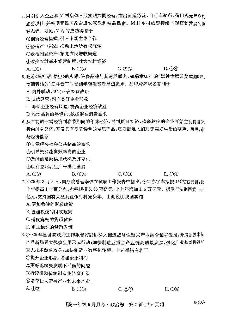 贵州省毕节市赫章县第二中学2024-2025学年高一下学期6月月考政治试题第2页