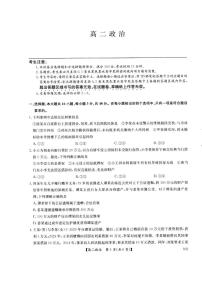 河南省南阳市部分学校2024-2025学年高二下学期6月月考政治试题