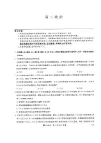 河南省南阳市部分学校2024-2025学年高二下学期6月月考政治试题