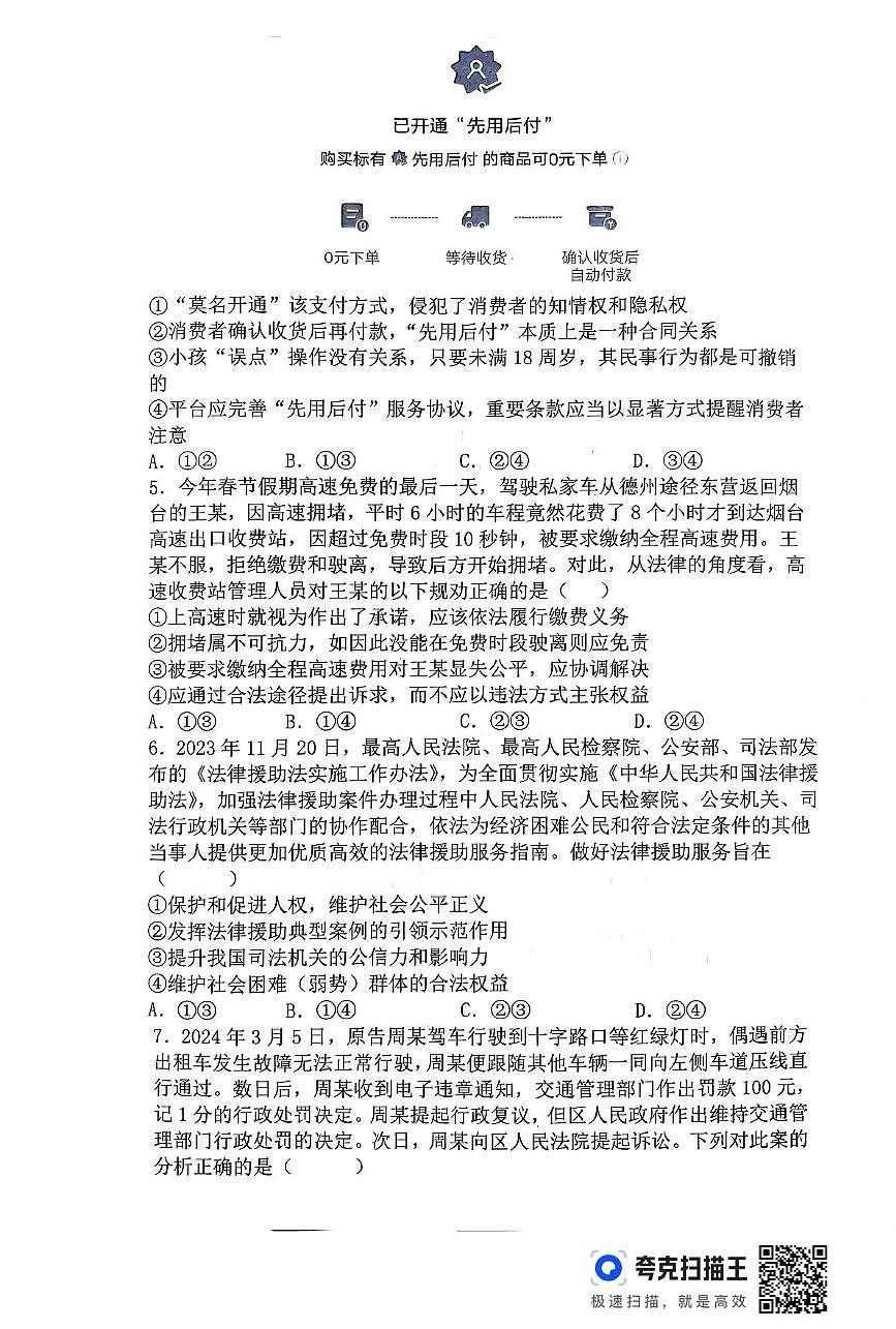 2024-2025学年下期高二错题反复做竞赛考试政治试题及答案解析 2024-2025学年下期高二错题反复做竞赛考试政治试题第2页