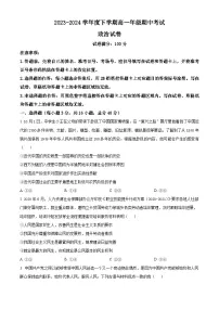 湖北省武汉市部分学校2023-2024学年高一下学期期中考试政治试卷