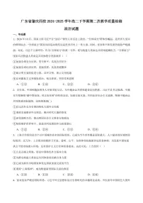 广东省肇庆市四校2025届新高二下学期6月第二次教学检测-政治试题+答案
